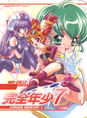 (C58) [Studio Rakkyou (Takase Yuu, Ashisyun)] Kanzen Nenshou 7 (Mon Colle Knights) cover