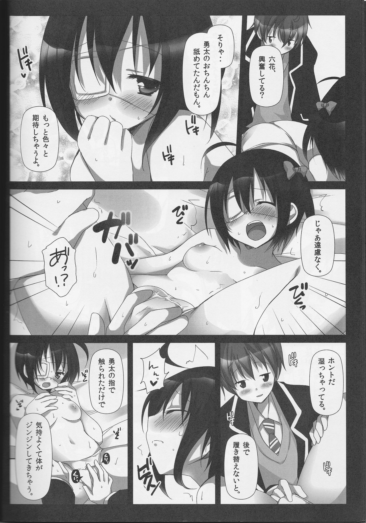 Kimi no Koto ga Shiritakute page 11 full