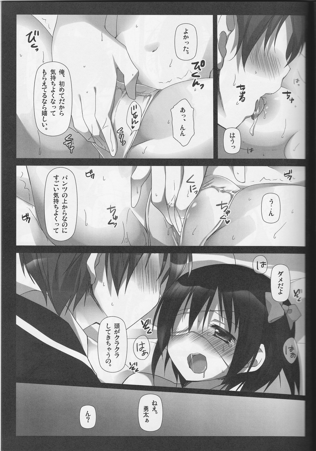Kimi no Koto ga Shiritakute page 12 full
