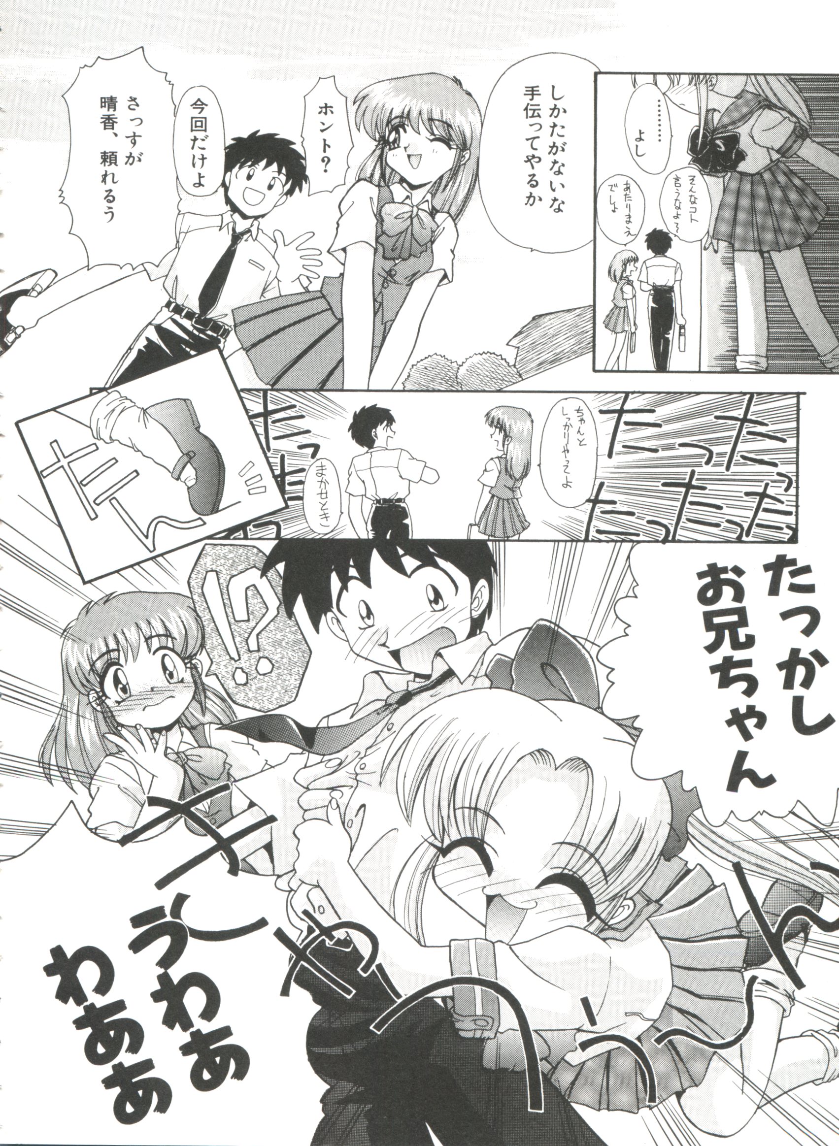 Ero Baka Nisshi page 11 full
