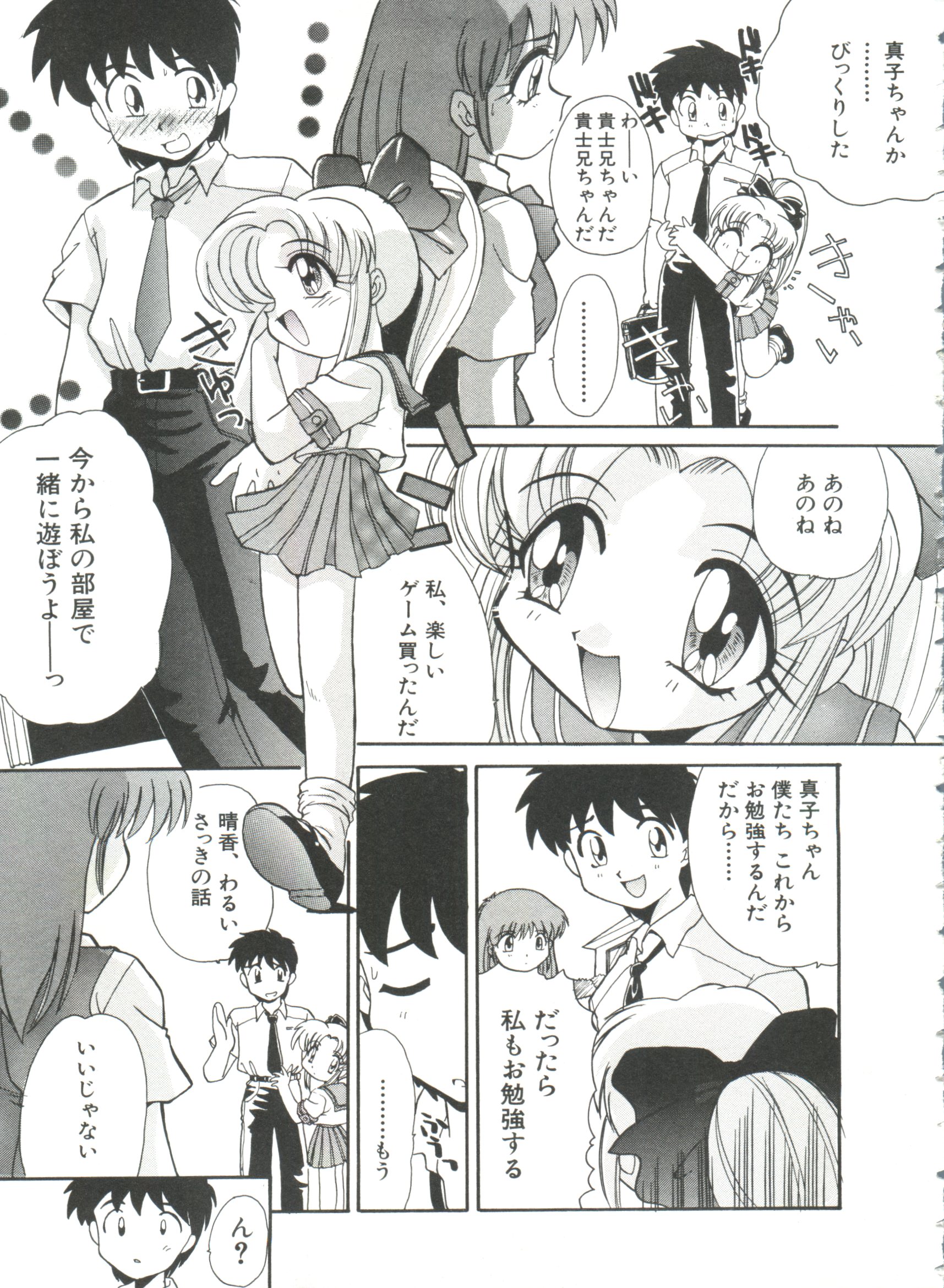 Ero Baka Nisshi page 12 full