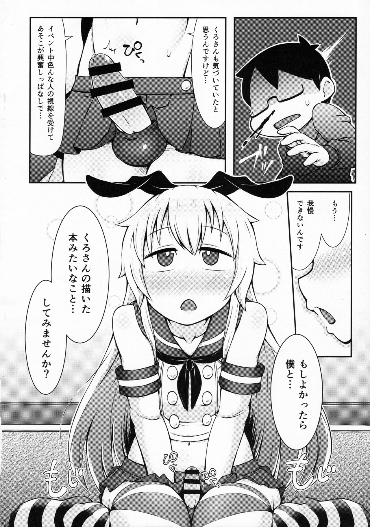 Uriko no Shimakaze-kun to Event go... page 11 full