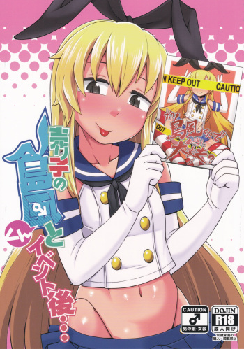 (C91) [Black Vinegar (Kurozu)] Uriko no Shimakaze-kun to Event go... (Kantai Collection -KanColle-) cover
