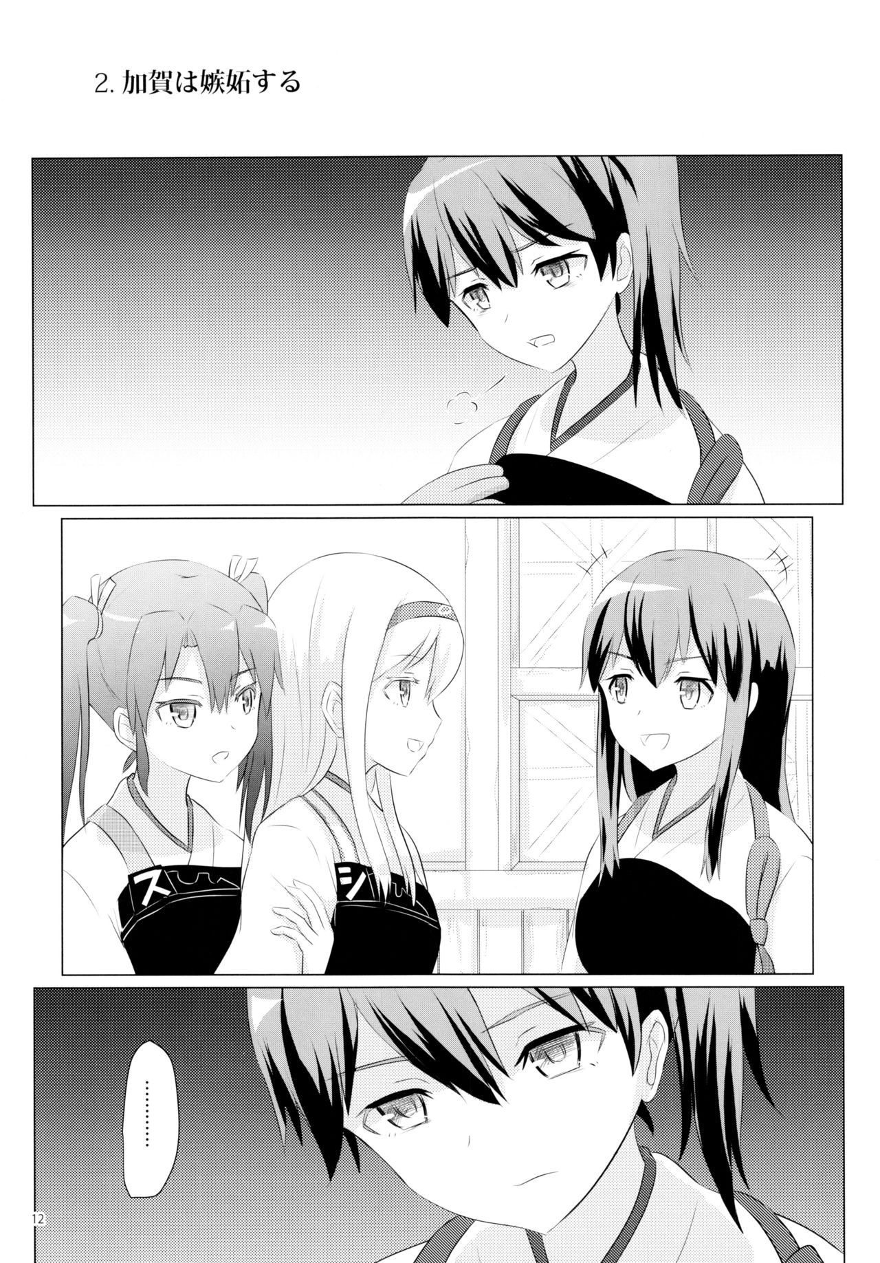 Ikkousen to Gokousen no Kou Soushuuhen Kai page 12 full