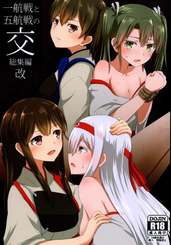 (C89) [ifpark.Com (ifpark)] Ikkousen to Gokousen no Kou Soushuuhen Kai (Kantai Collection -KanColle-) cover