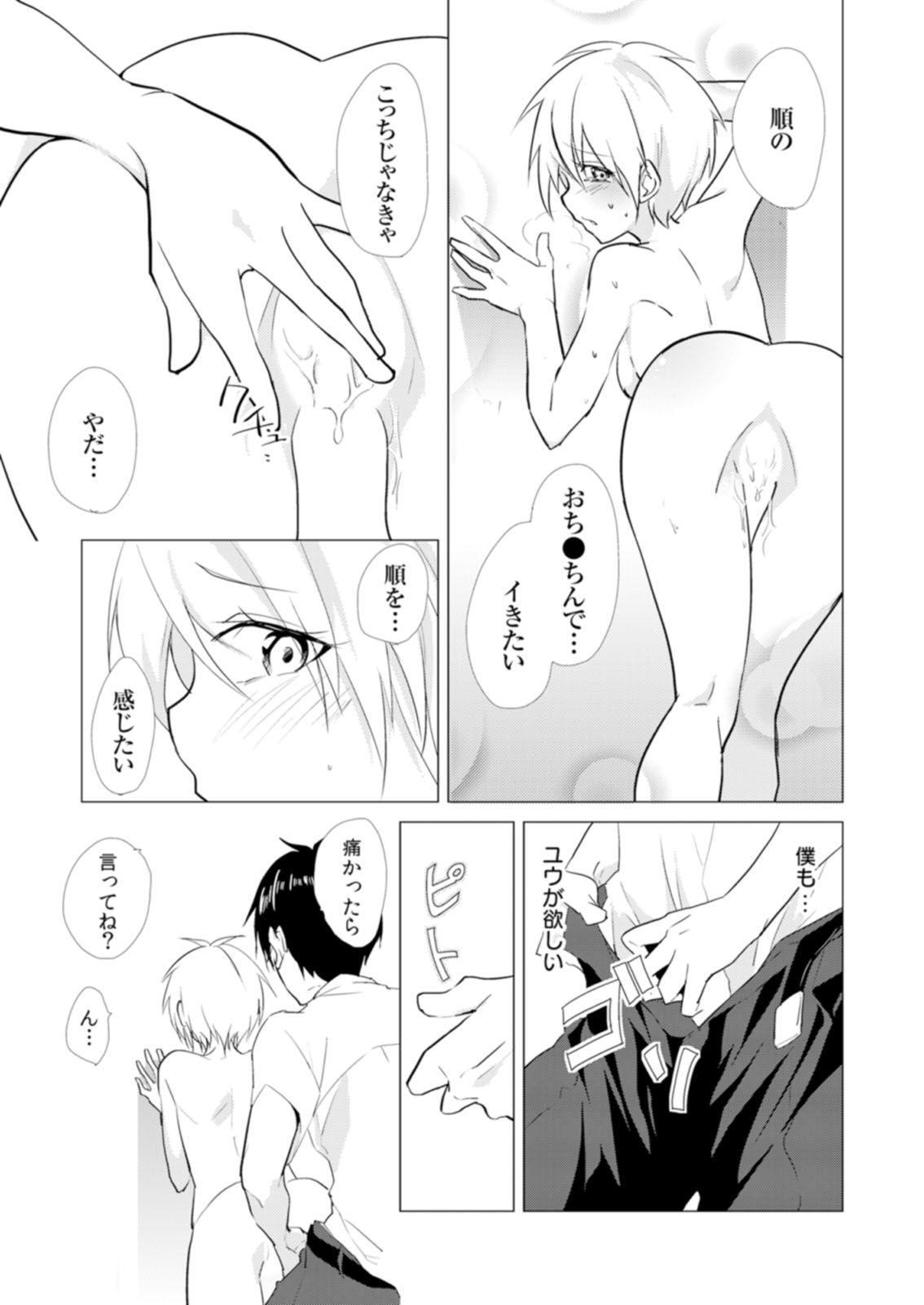 Nyotayan! Oshioki Namaiki Nyotaika Yankee 6 page 12 full