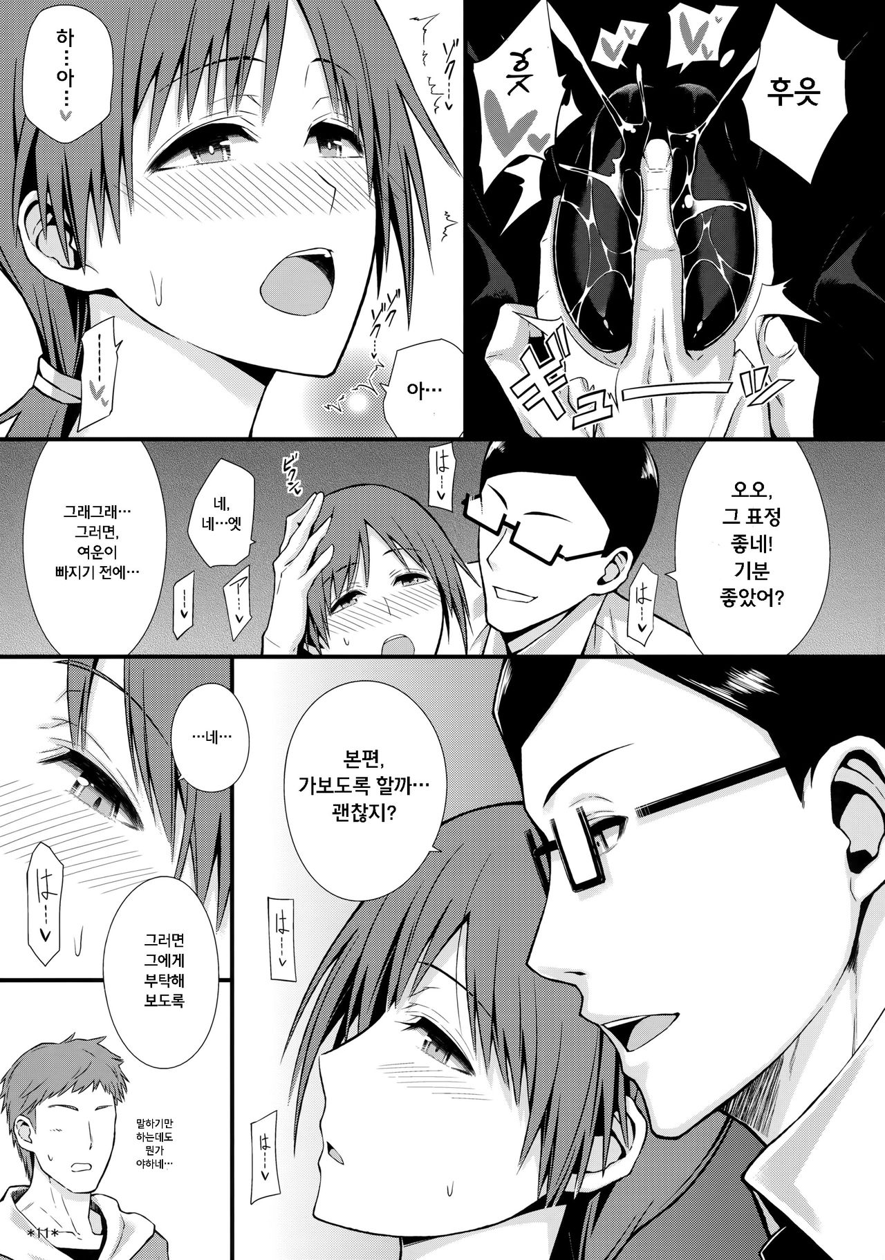 M na Nitta to Do M na Minami page 12 full