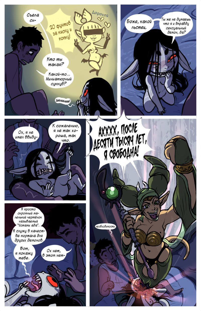 Hellmouth to Mouth page 5 full