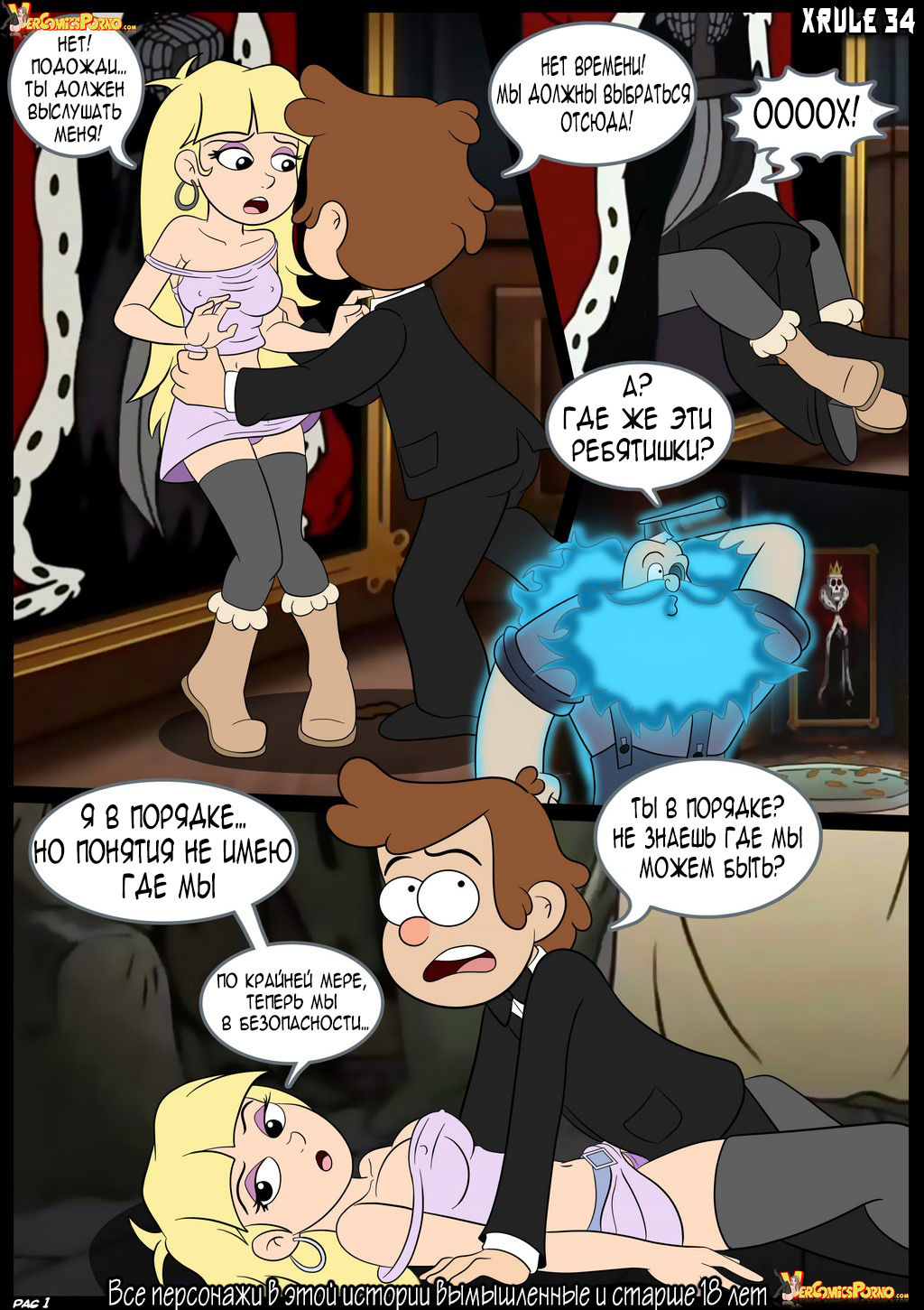 Gravity Fucks - Nothing Is What It Seems page 12 full