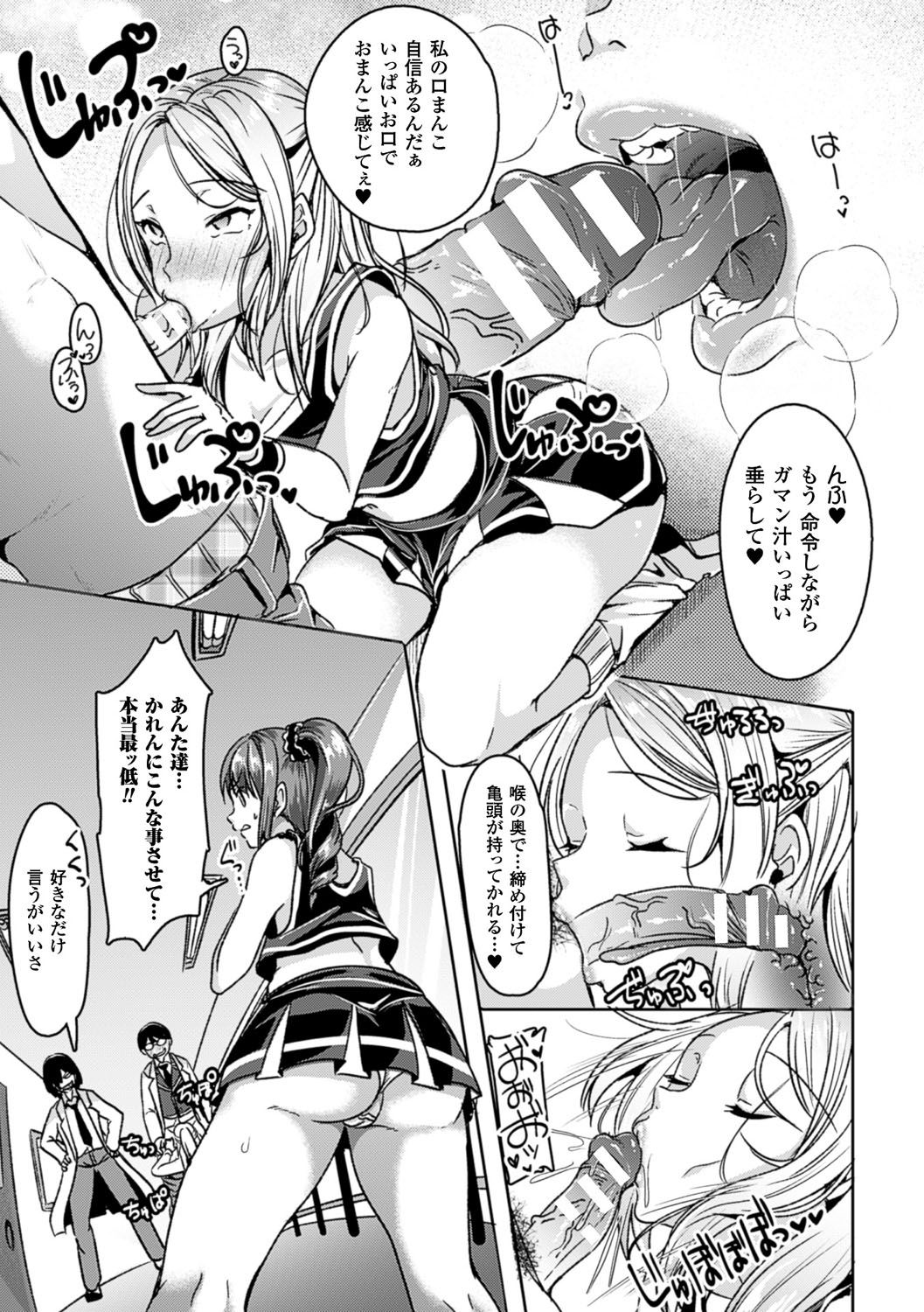 Bessatsu Comic Unreal Ijimekko ni Fushigi na Chikara de Fukushuu Hen Digital Ban Vol.1 page 12 full