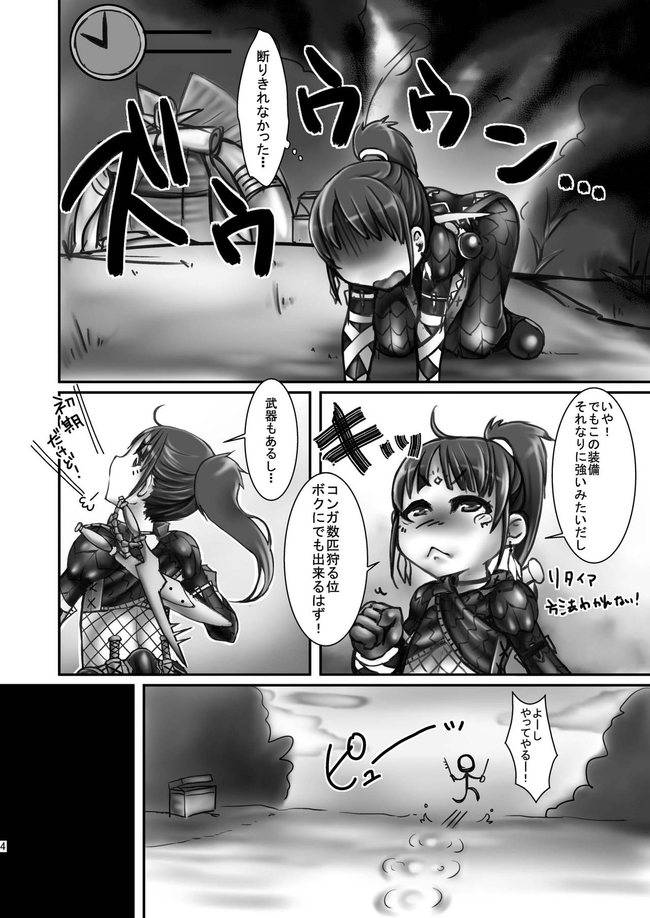 緊クエ!発情獣達を狩れ! page 6 full