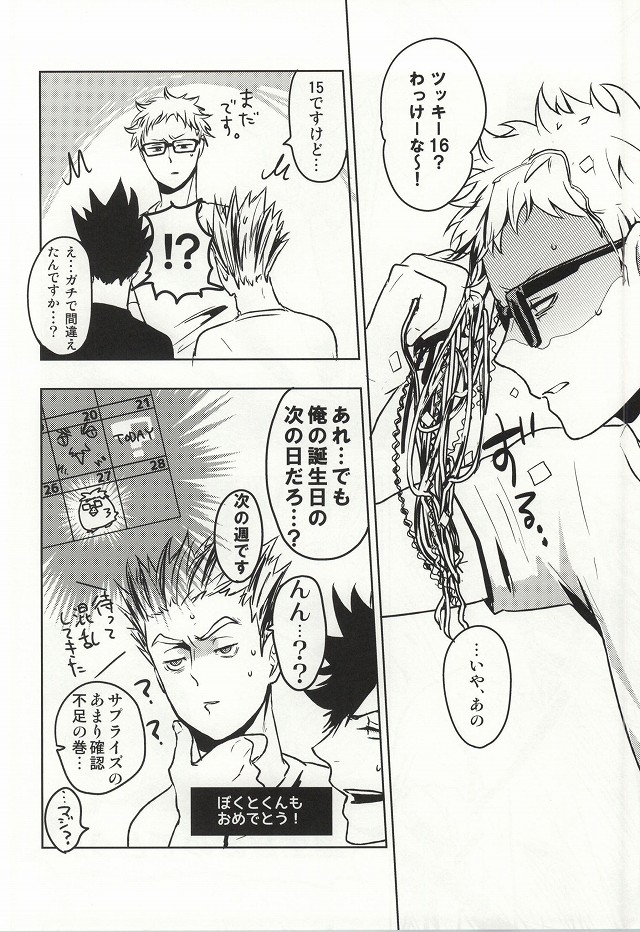Mada Hayai n Janai no page 3 full