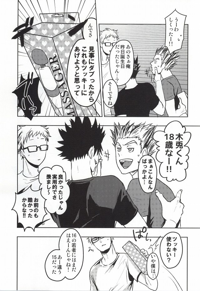 Mada Hayai n Janai no page 4 full