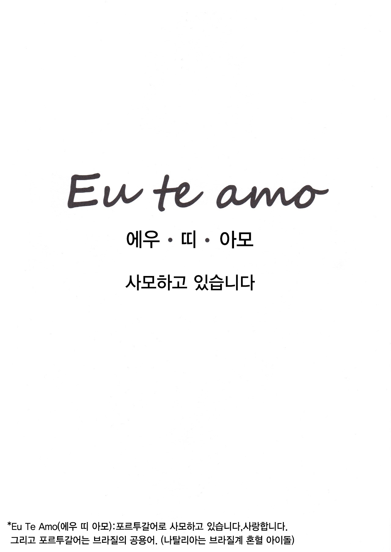 Eu Te Amo page 3 full