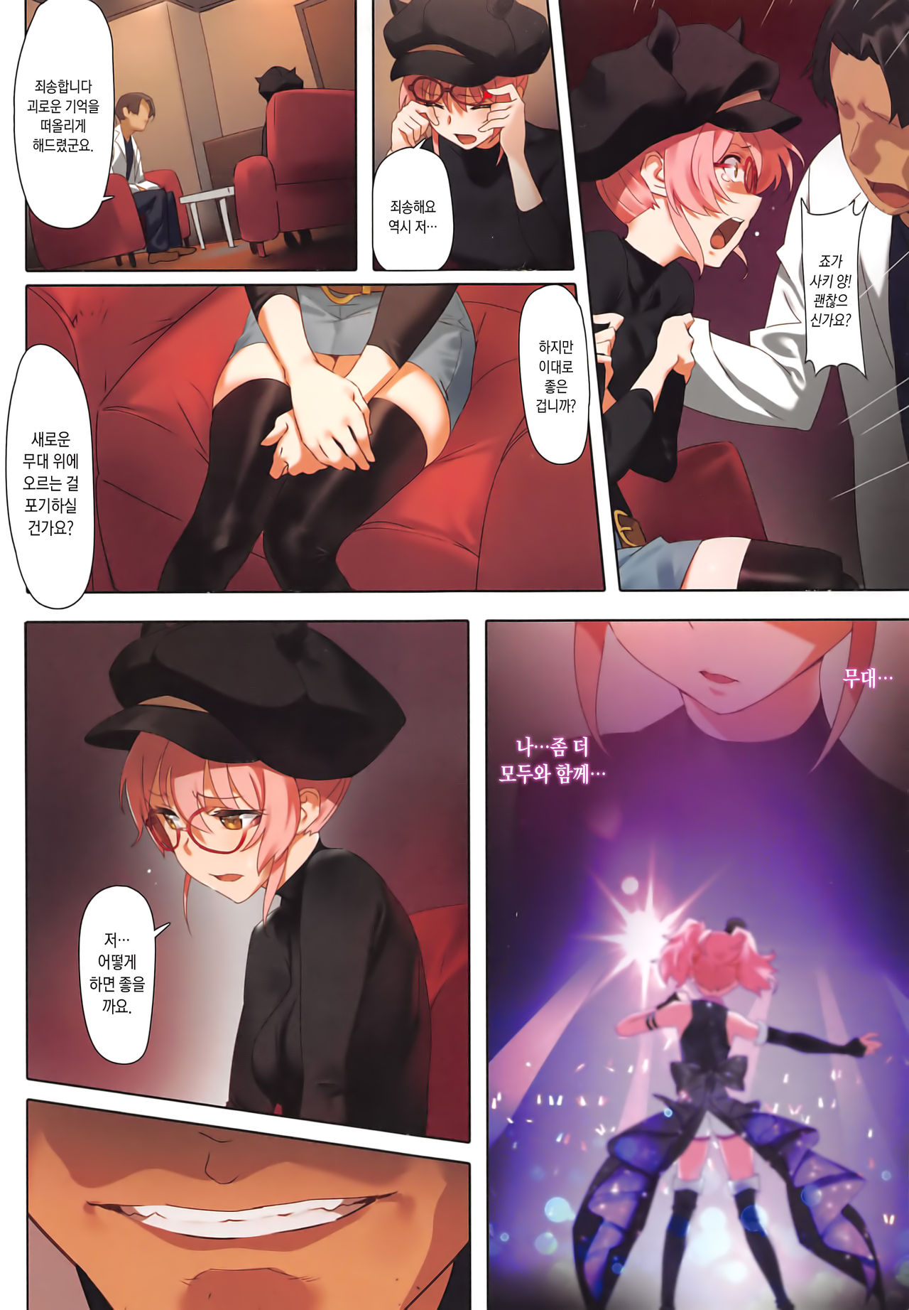 Damashiuchi II page 12 full