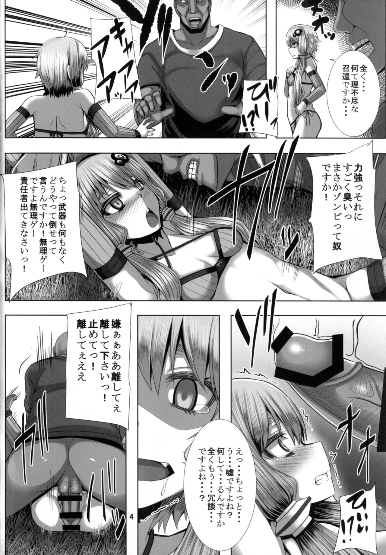 YUKARI OF THE DEAD page 4 full