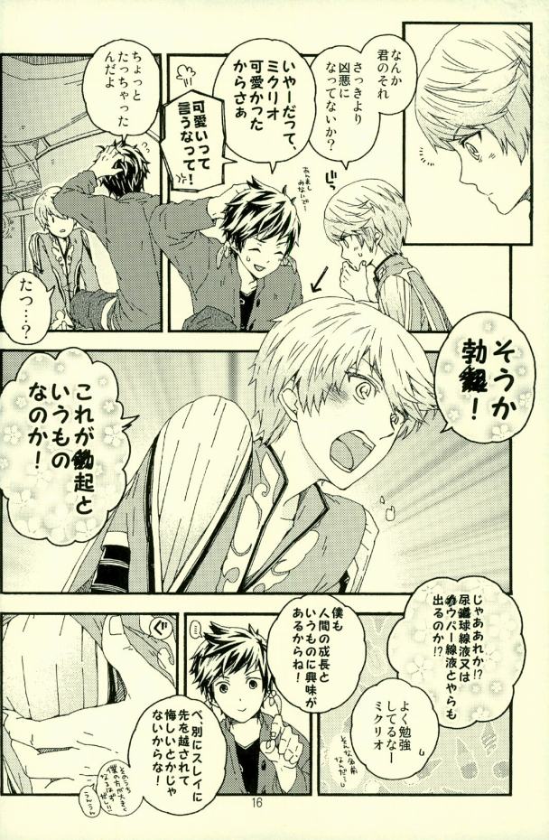 Boku ni Kakushigoto Nante Yurusanai!! page 12 full