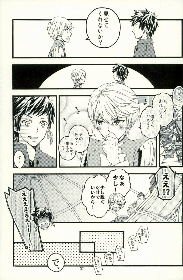 Boku ni Kakushigoto Nante Yurusanai!! page 4 full