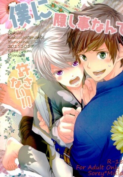 Boku ni Kakushigoto Nante Yurusanai!!