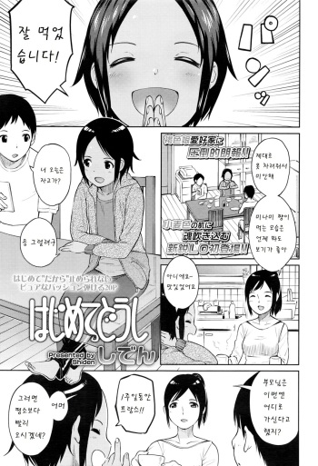 [Shiden] Hajimete doushi (COMIC LO 2016-07) [Korean] [팀 아동복지부] cover