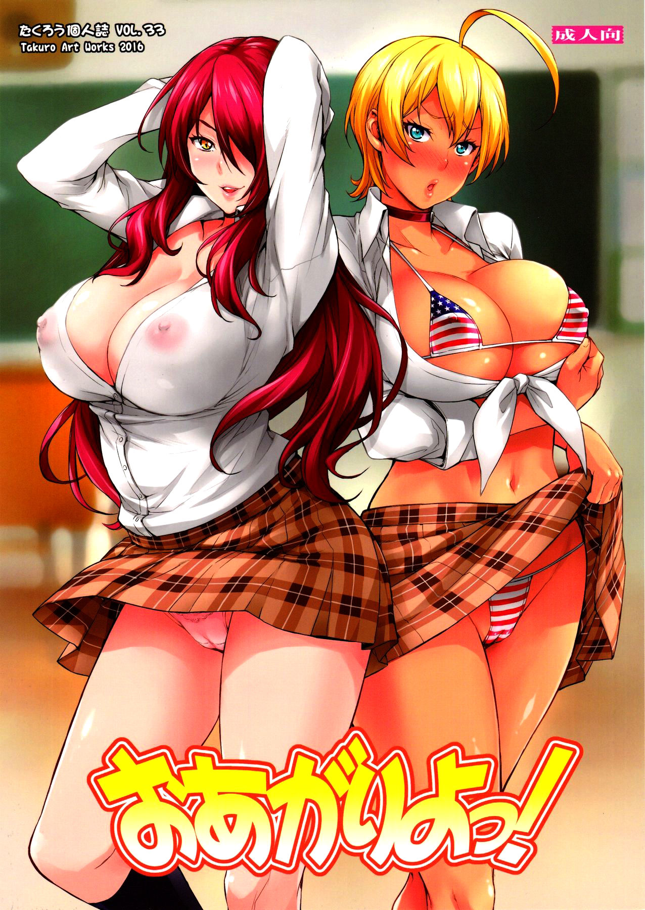 Oagariyo! page 1 full