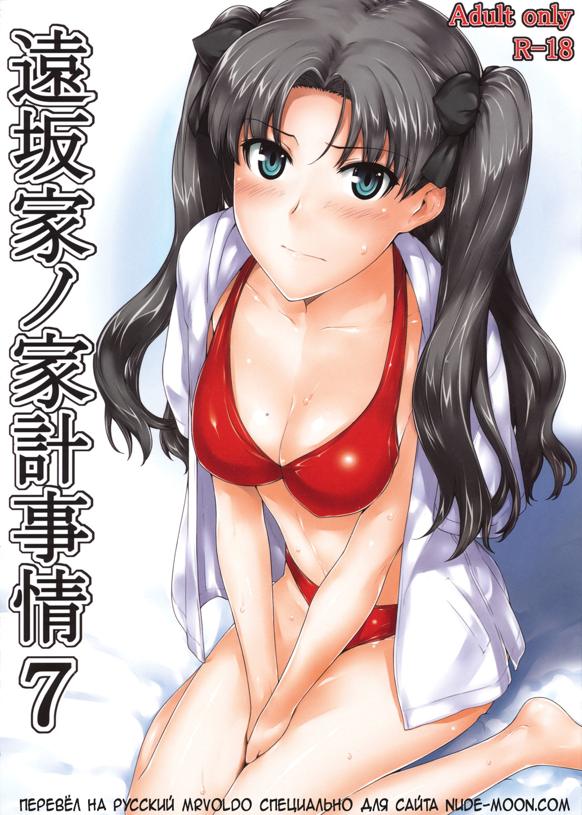 Tohsaka-ke no Kakei Jijou 7 page 1 full