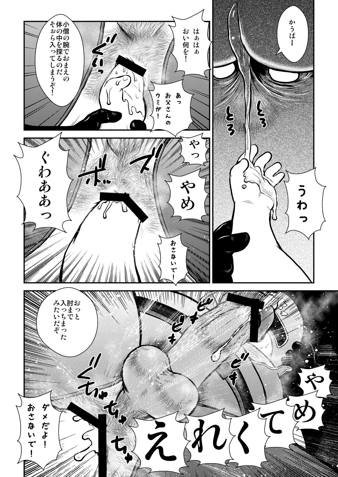Seizou Ebisubashi -Pleasure Android page 4 full