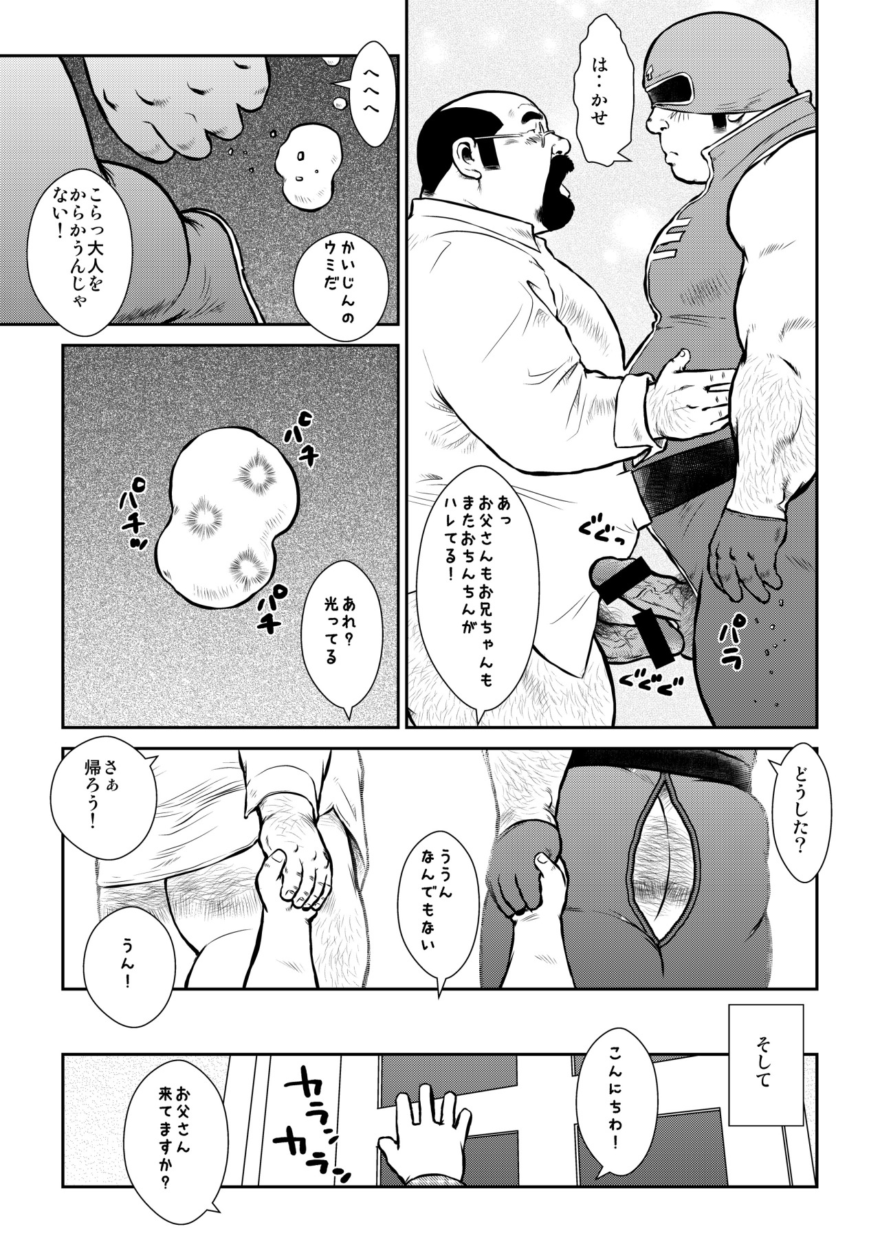 Seizou Ebisubashi -Pleasure Android page 9 full