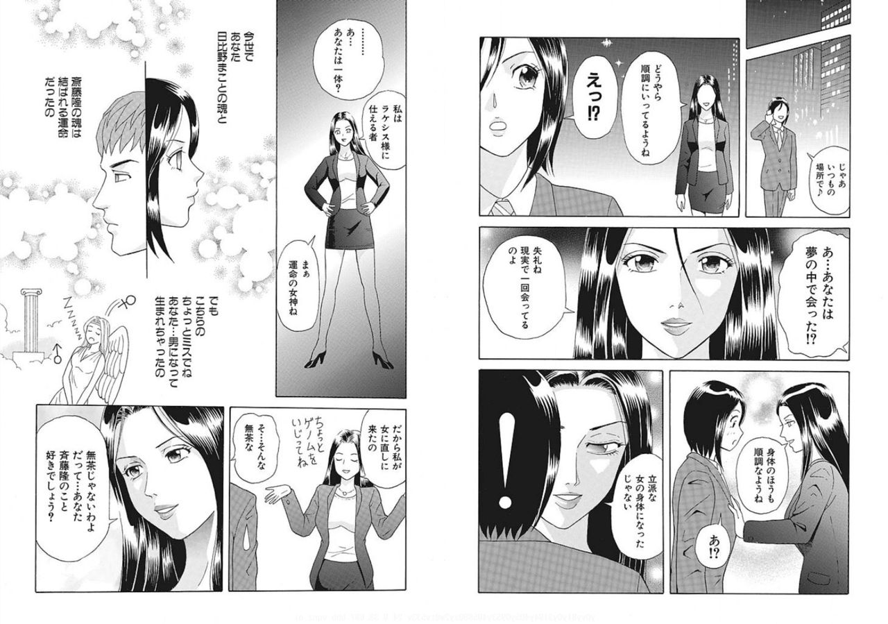 Nyotaika ☆ Eigyouman ~Onna no Karada tte Sessou Nai~ 3 page 11 full