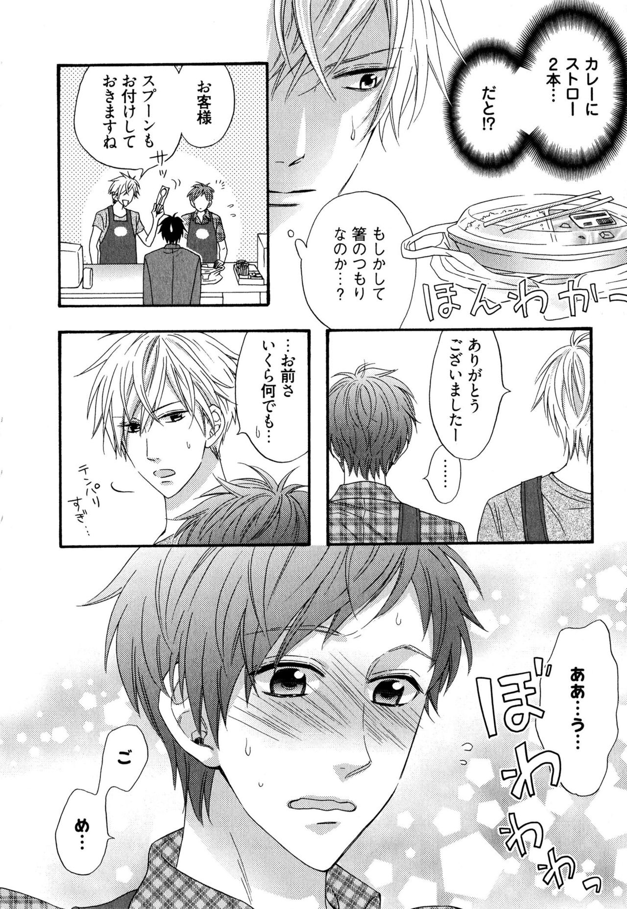 Ijiwaru Shinai de, Yasashiku Gyutto. page 11 full