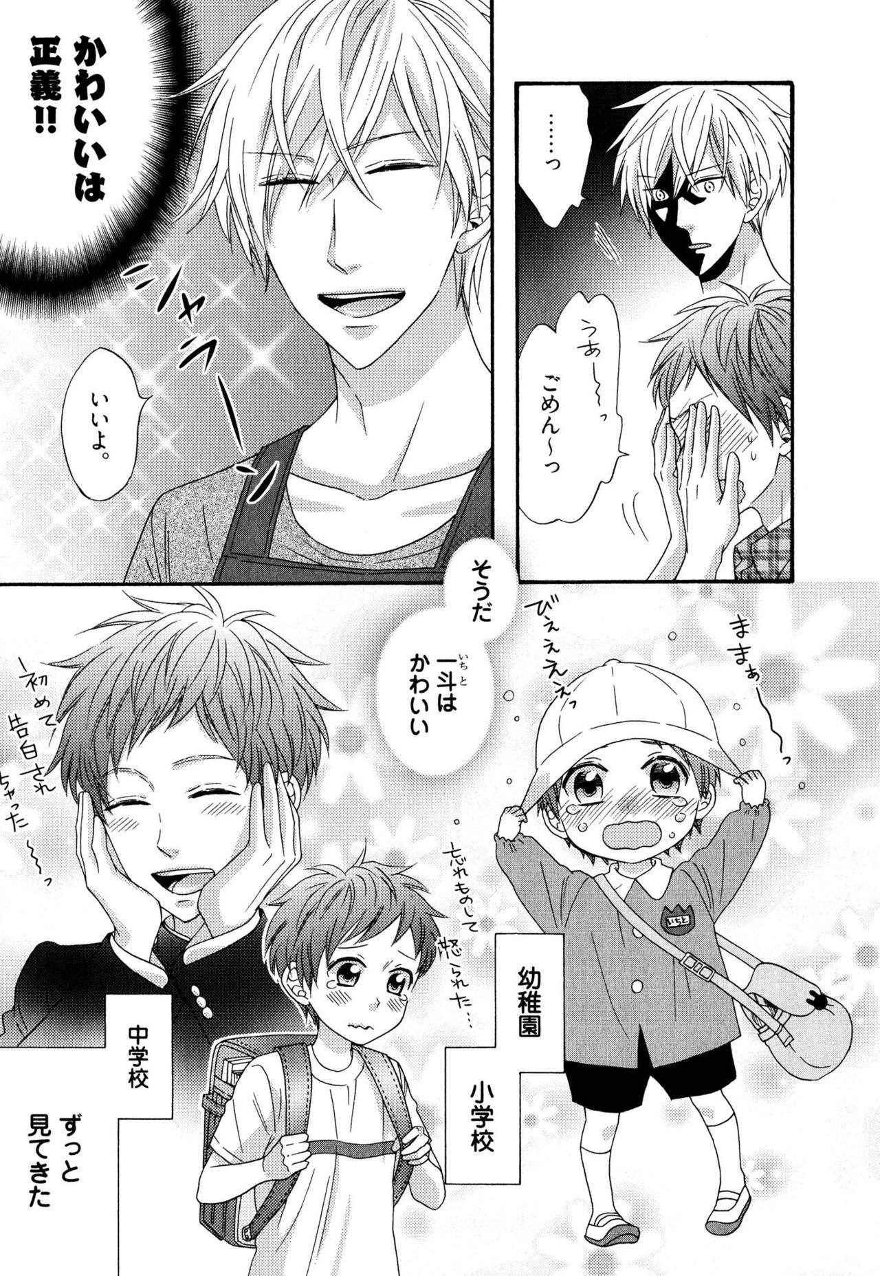 Ijiwaru Shinai de, Yasashiku Gyutto. page 12 full