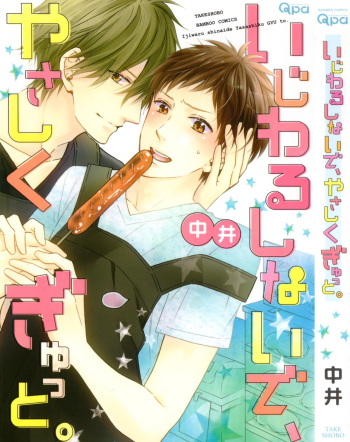 [Nakai] Ijiwaru Shinai de, Yasashiku Gyutto. cover