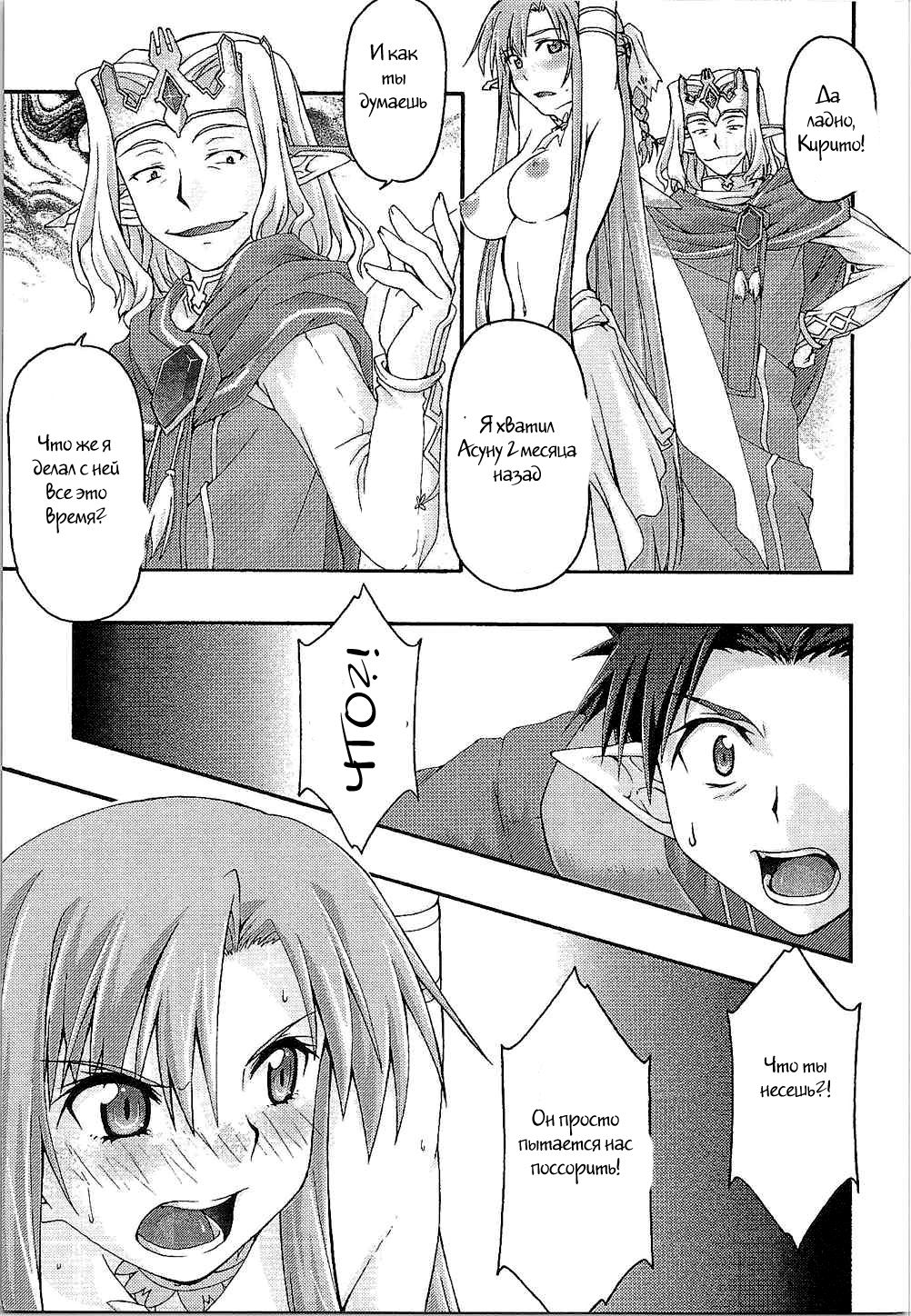ochiru -asuna- page 10 full