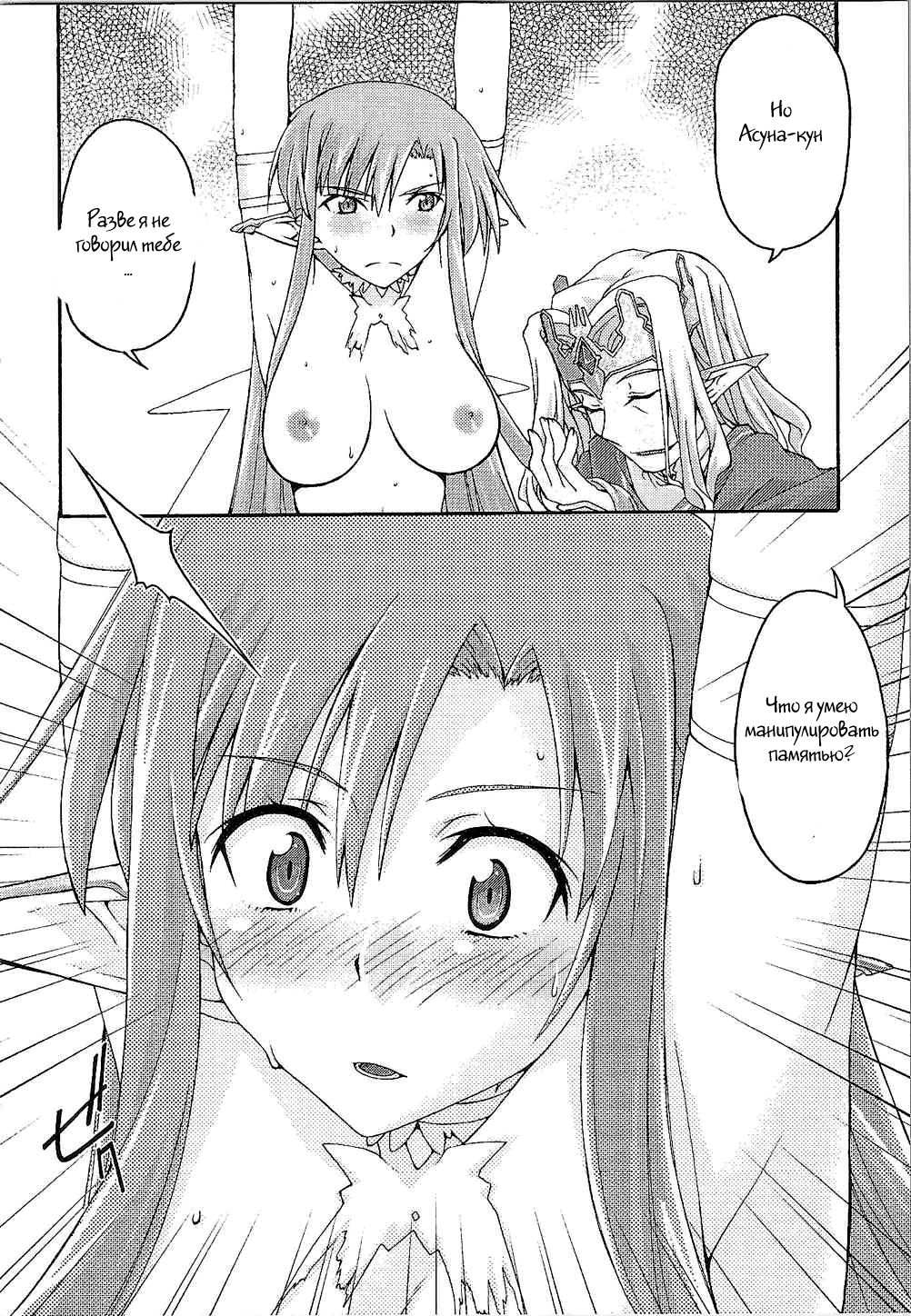 ochiru -asuna- page 11 full