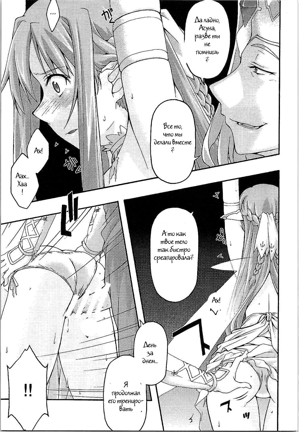 ochiru -asuna- page 12 full
