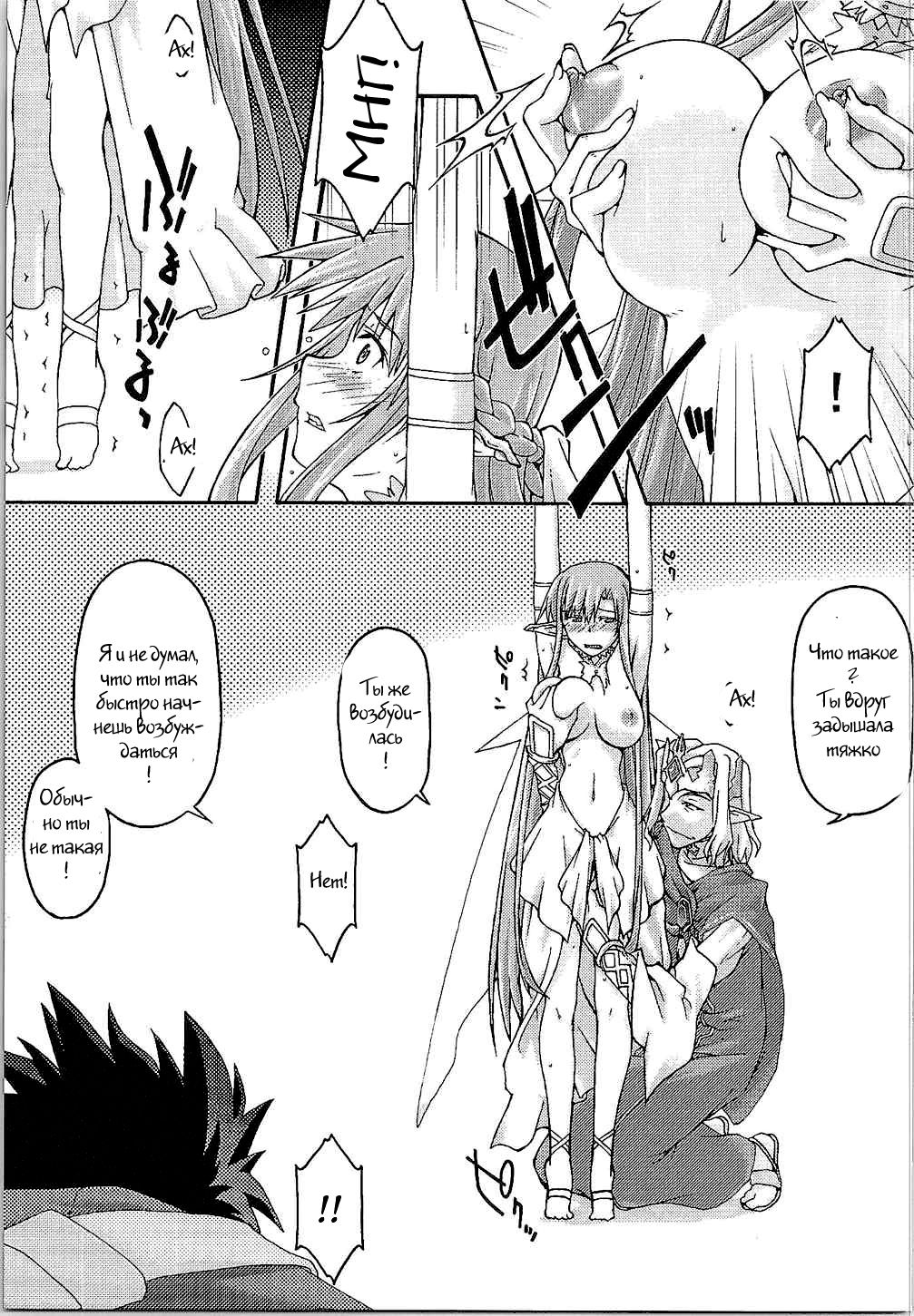 ochiru -asuna- page 8 full