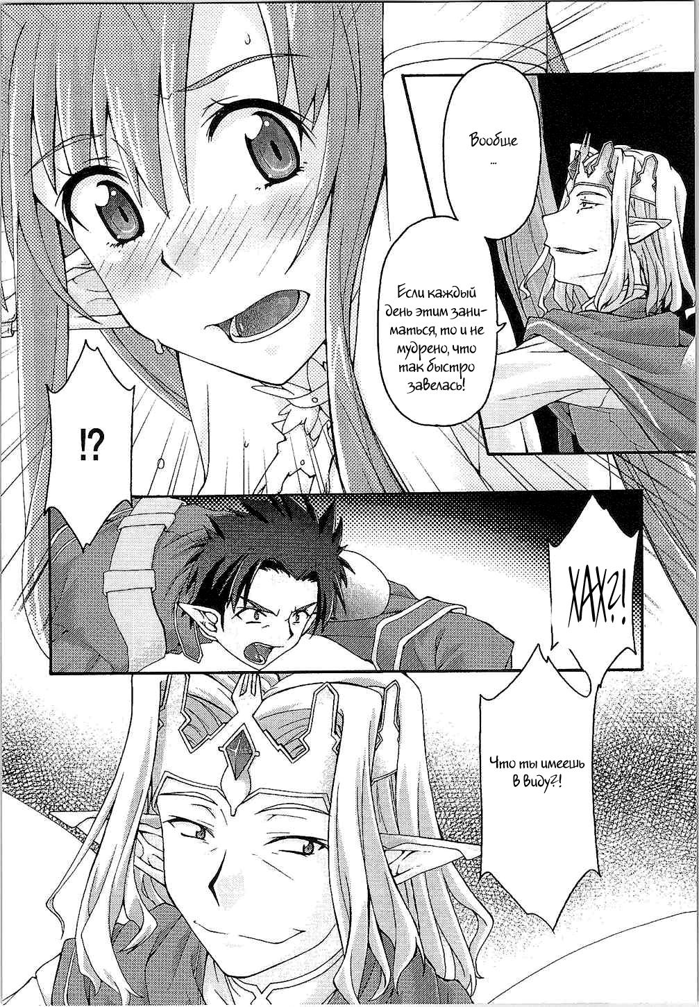 ochiru -asuna- page 9 full