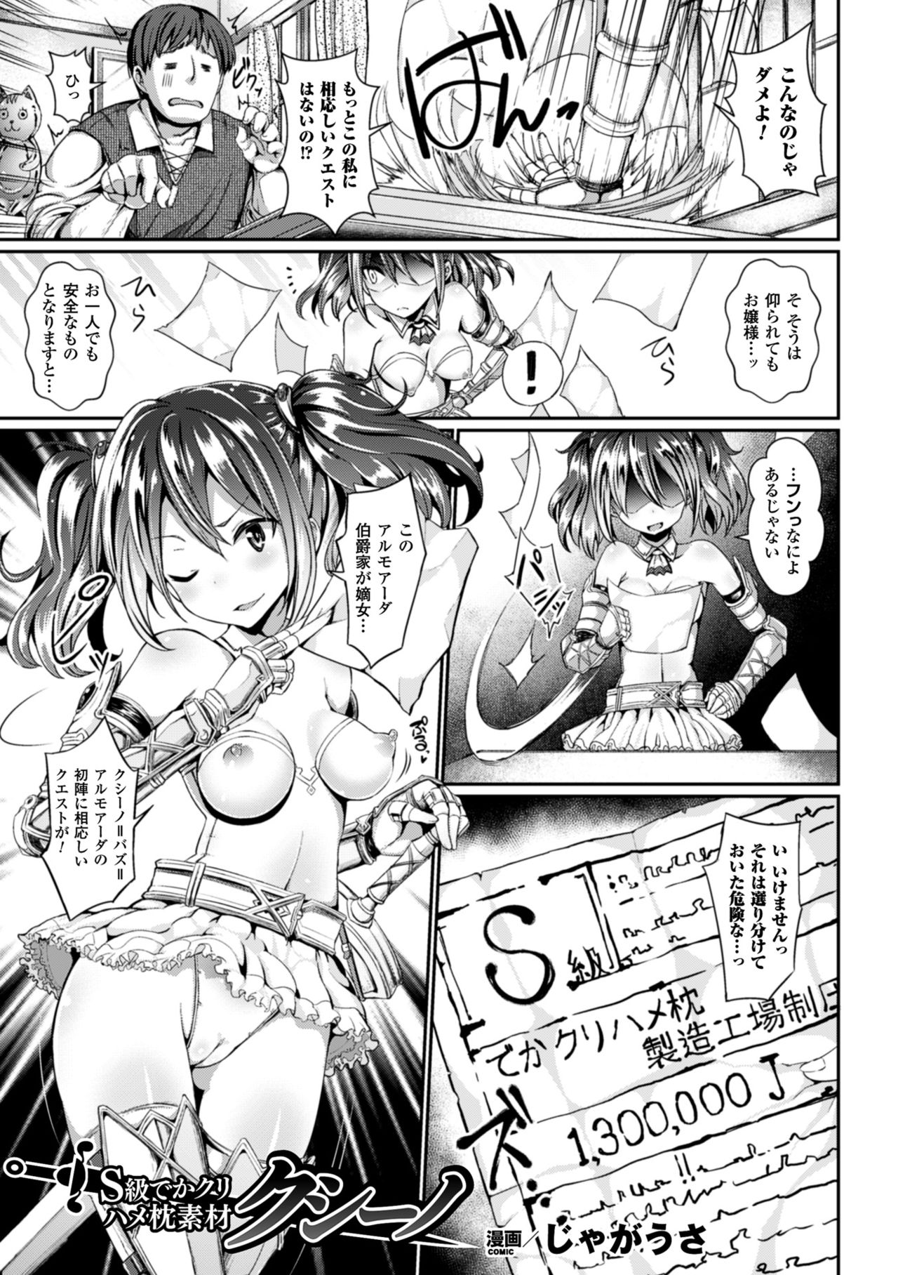 2D Comic Magazine Dekakuri Bishoujo Kuriiki Jigoku Vol.2 page 5 full