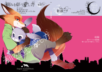 (C90) [Dogear (Inumimi Moeta)] Itami o Tomonau Aishikata (Zootopia) [English] cover