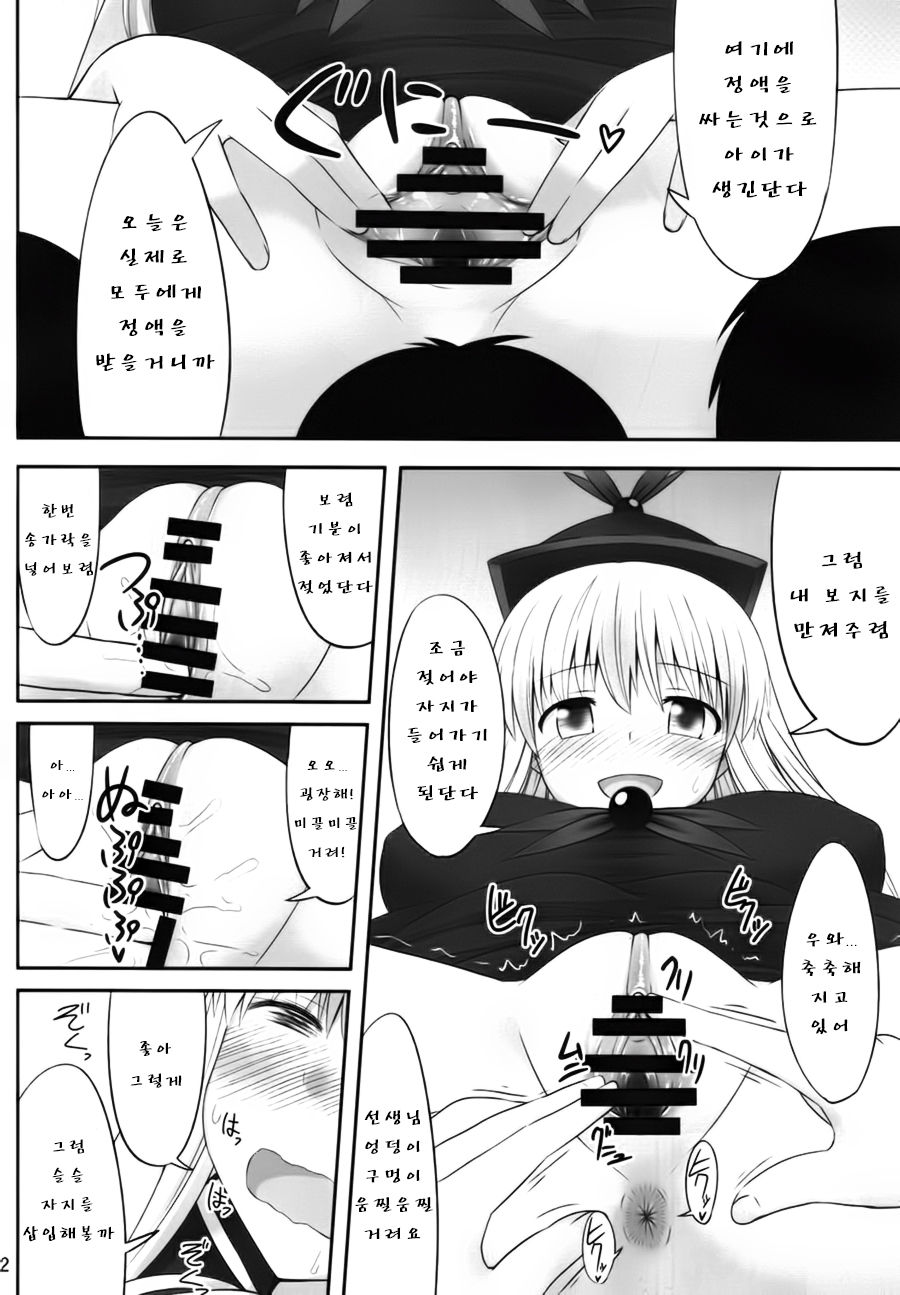 Gensou Saimin | 환상최면 page 11 full