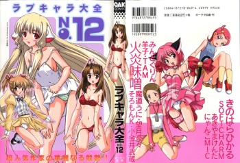 [Anthology] Love Chara Taizen No. 12 (Various) cover