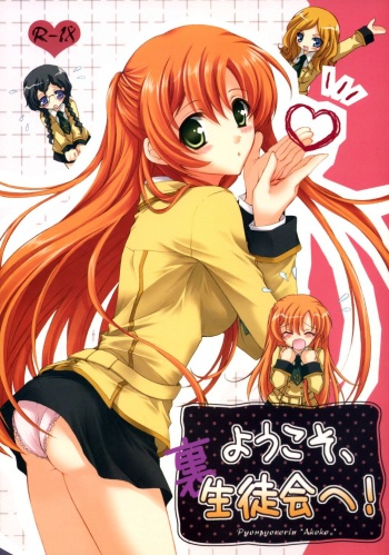 (SC37) [Pyonpyororin (Akoko.)] Youkoso, Ura Seitokai He! (CODE GEASS: Lelouch of the Rebellion) [Russian] [Nik and Leri] cover