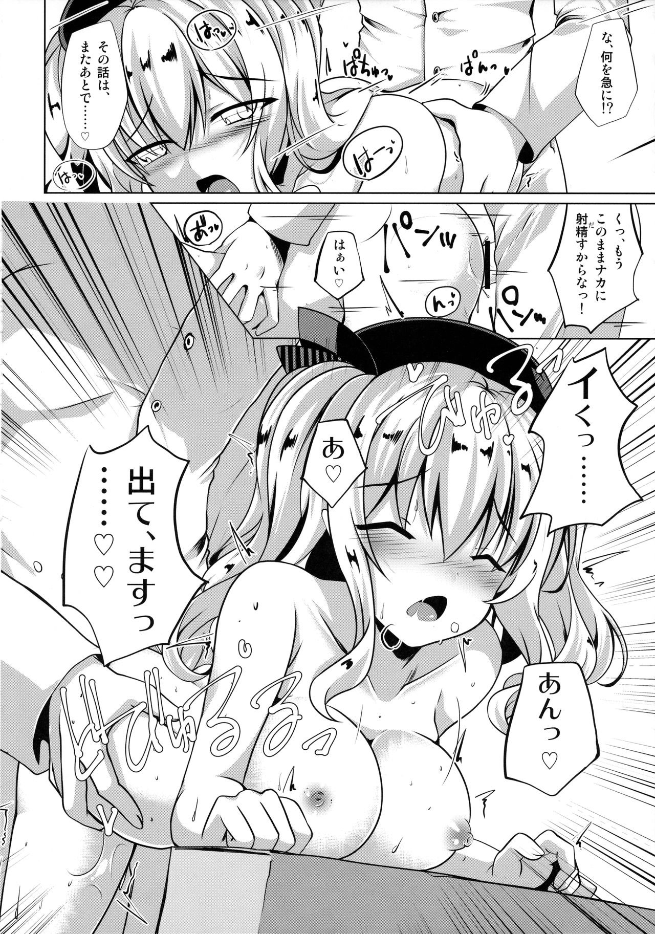 Shika Meguri page 11 full