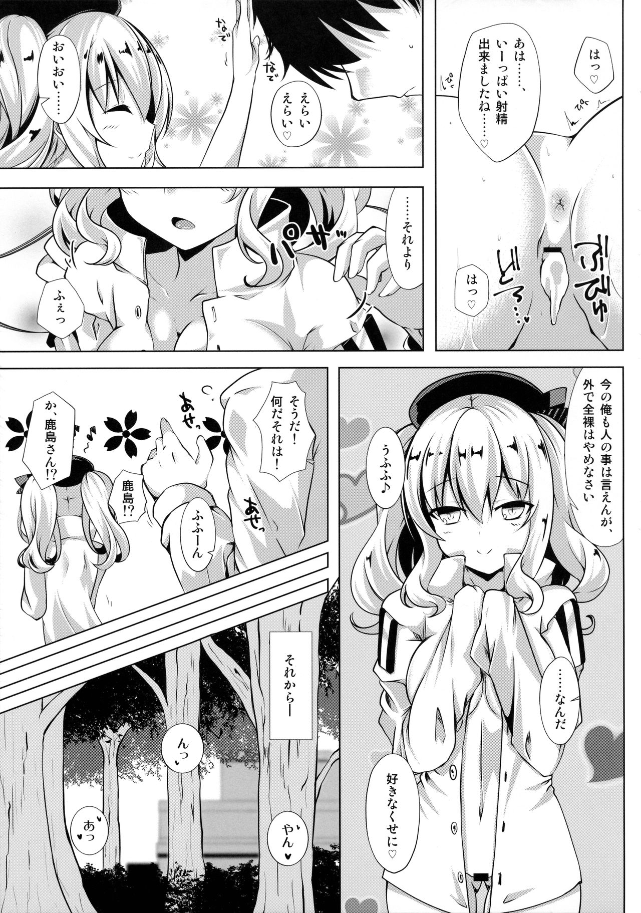 Shika Meguri page 12 full