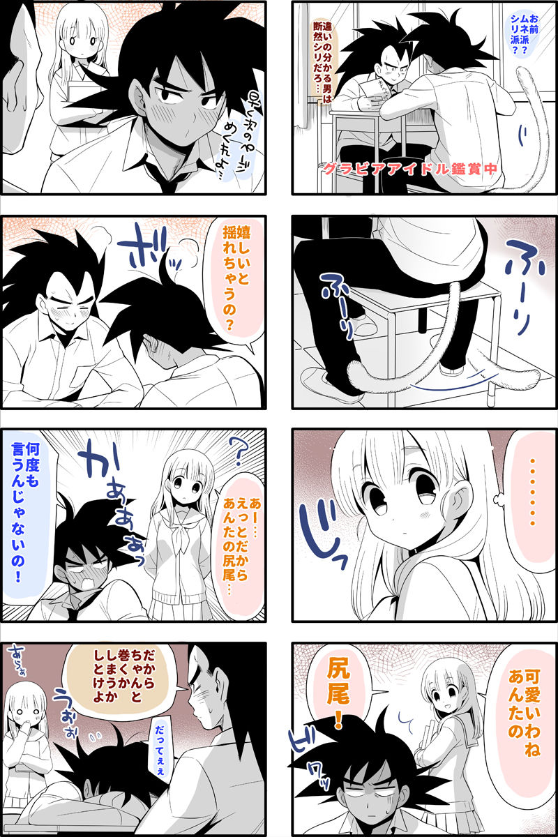 Gakuparo page 7 full