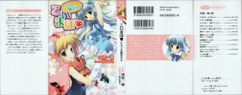 [Kawazato Kazunobu, Mikeou] Koimaho - Imouto wa Mahou Shoujo cover