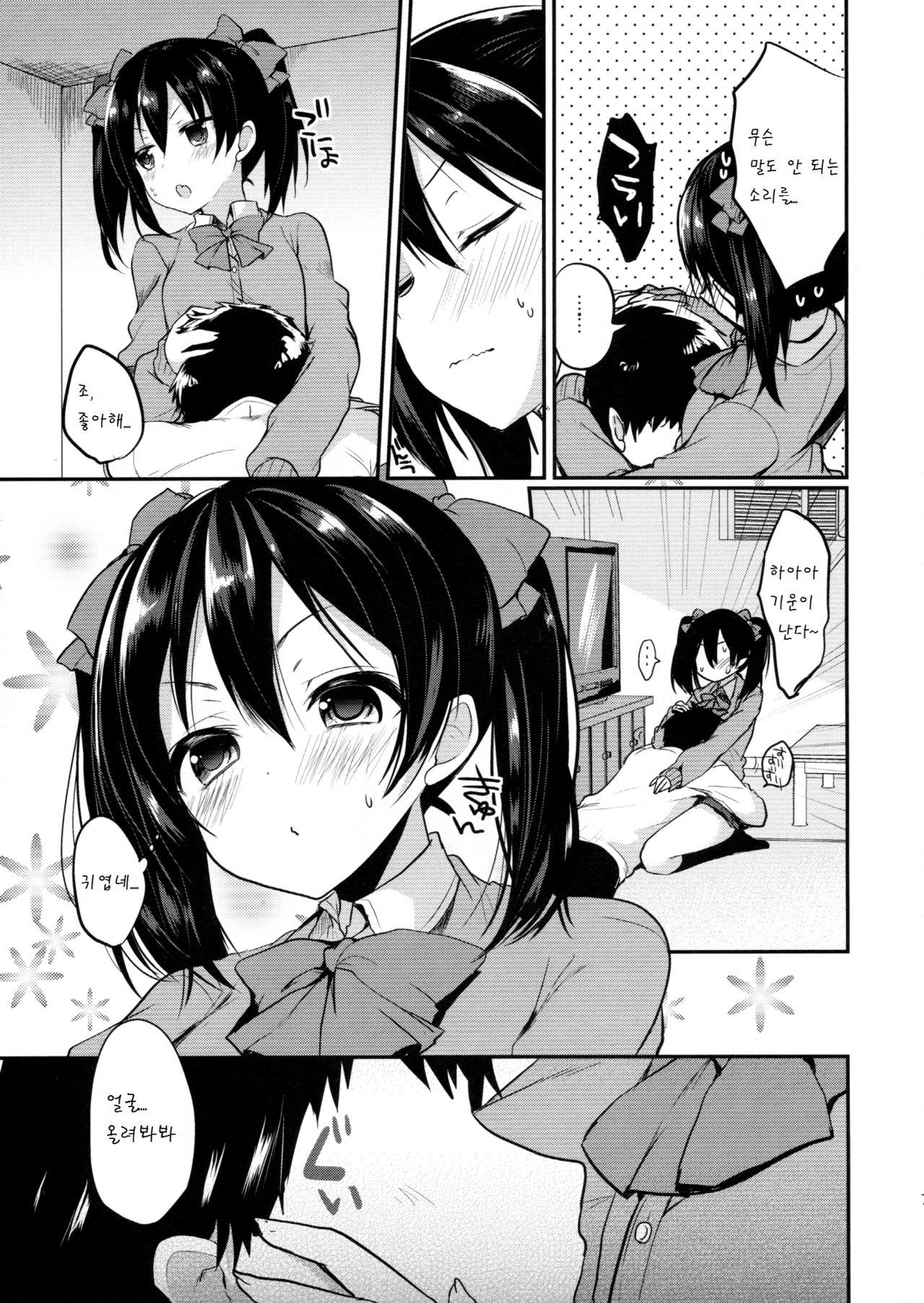 Mo~tto! Love Nico Mokkai page 7 full