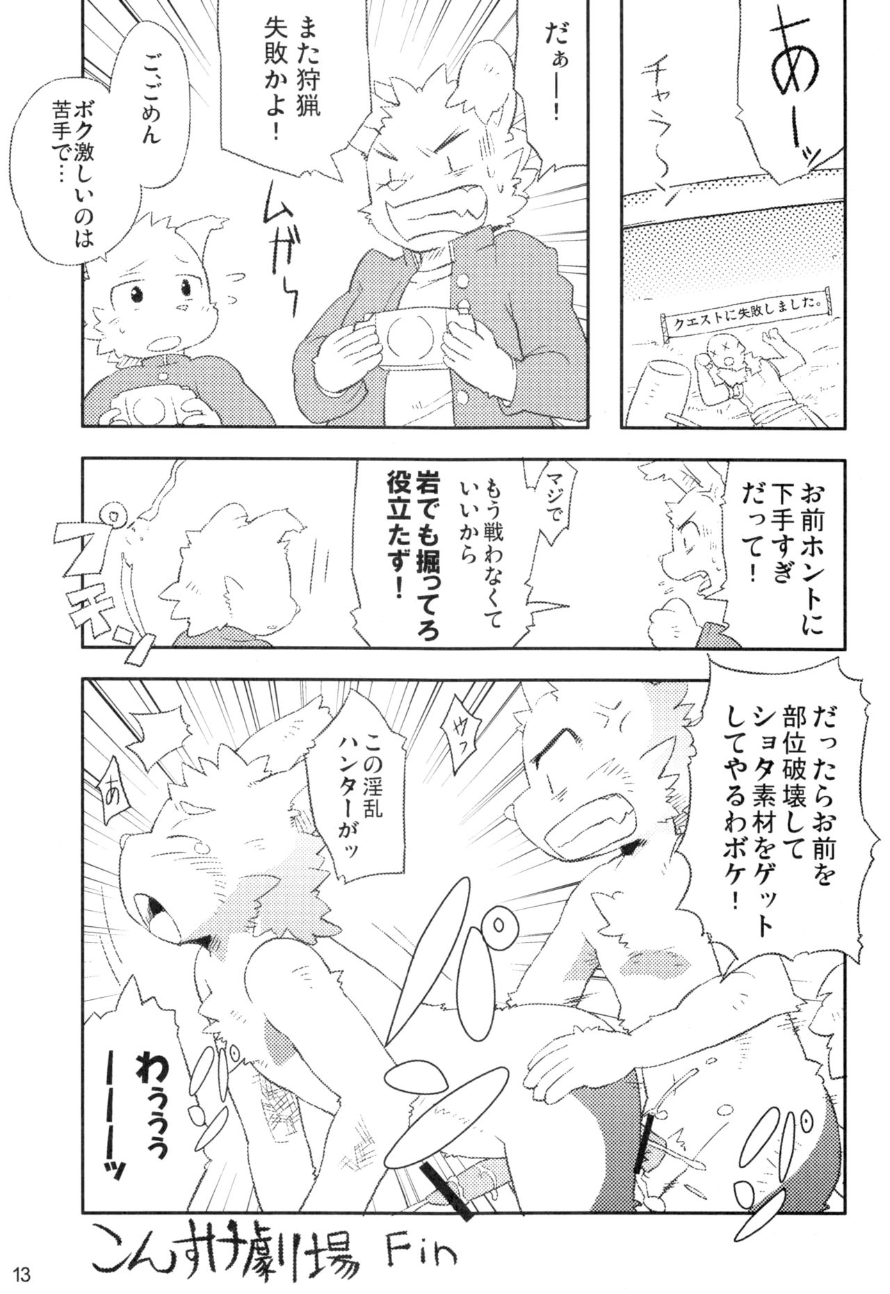 Omote wa Ura Ura wa Omote page 12 full