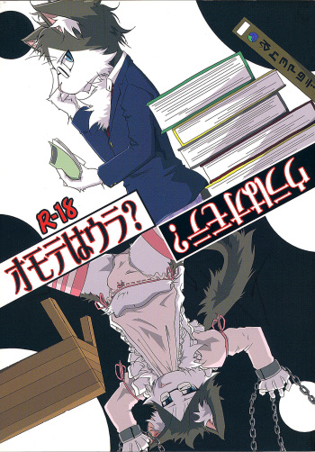 (C79) [Hagu+On→Line (Various)] Omote wa Ura Ura wa Omote cover