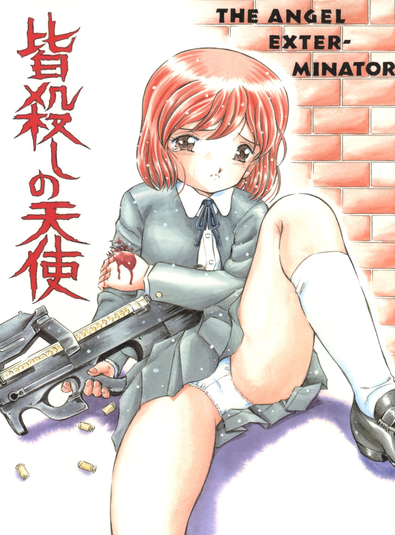 Minagoroshi no Tenshi page 1 full